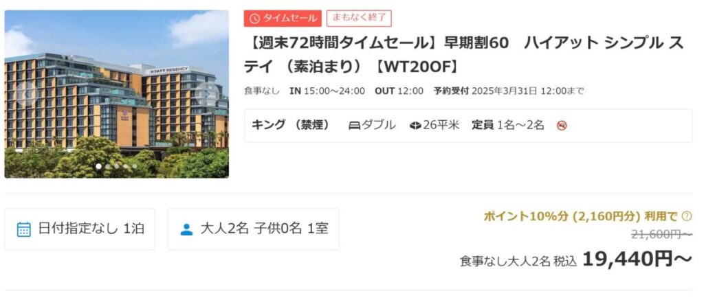 ハイアットリージェンシー東京ベイ_料金・お得なプラン