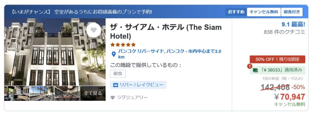 ザ・サイアム_料金・お得なプラン