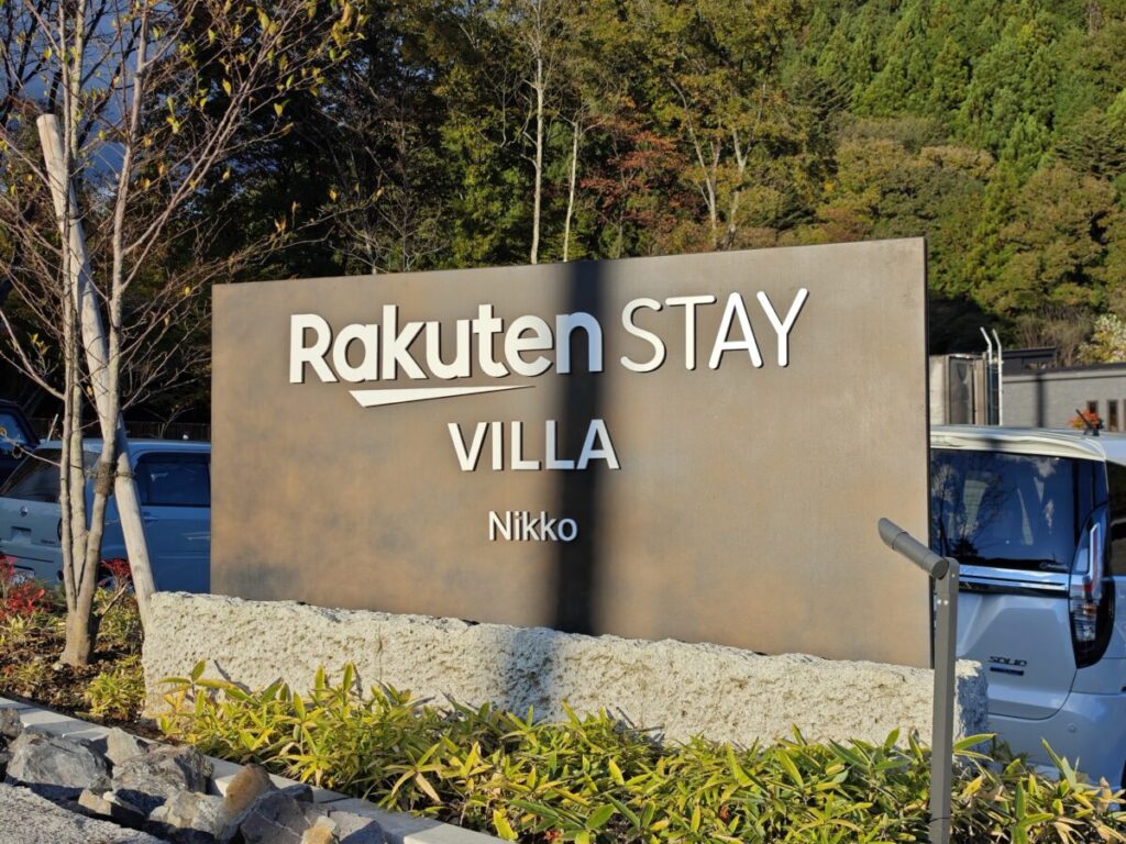 Rakuten STAY VILLA 日光